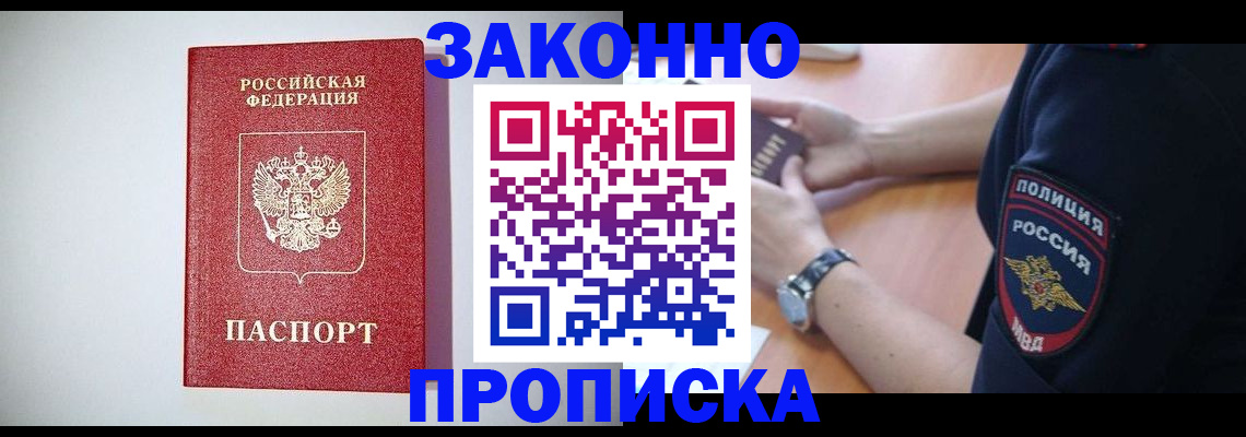 прописка 2025 в Иланском