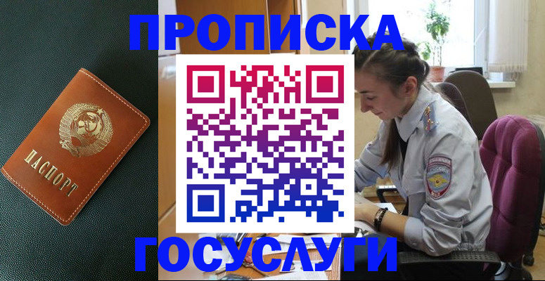 временная регистрация для школы в Иланском